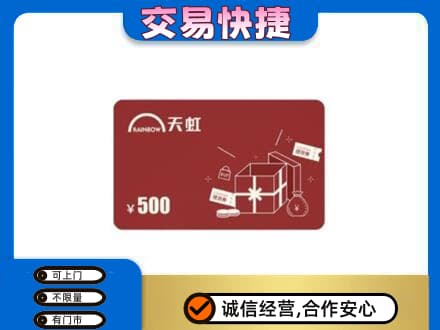 江门购物卡回收天虹卡.jpg