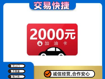 江门购物卡回收加油卡.jpg