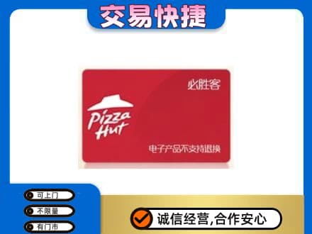 江门购物卡回收必胜客卡.jpg
