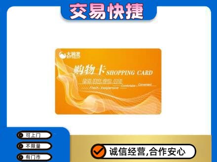 江门购物卡回收大润发卡.jpg