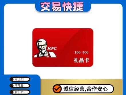 江门购物卡回收肯德基卡.jpg
