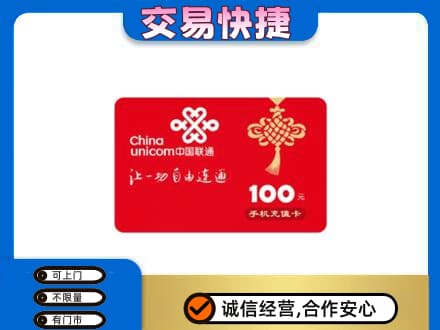 江门购物卡回收联通卡.jpg