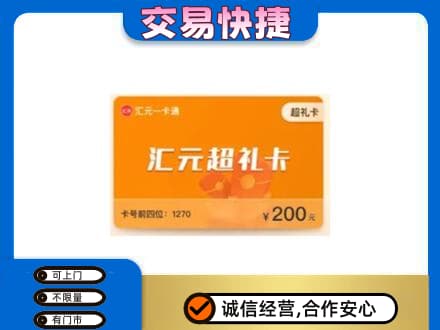 江门购物卡回收汇元卡.jpg