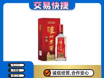 江门名酒回收泸州老窖.jpg
